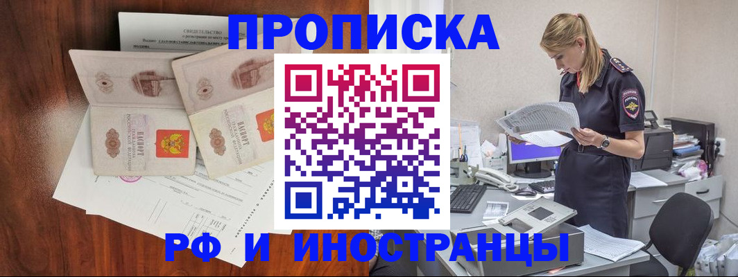 временная регистрация для всех в Невеле