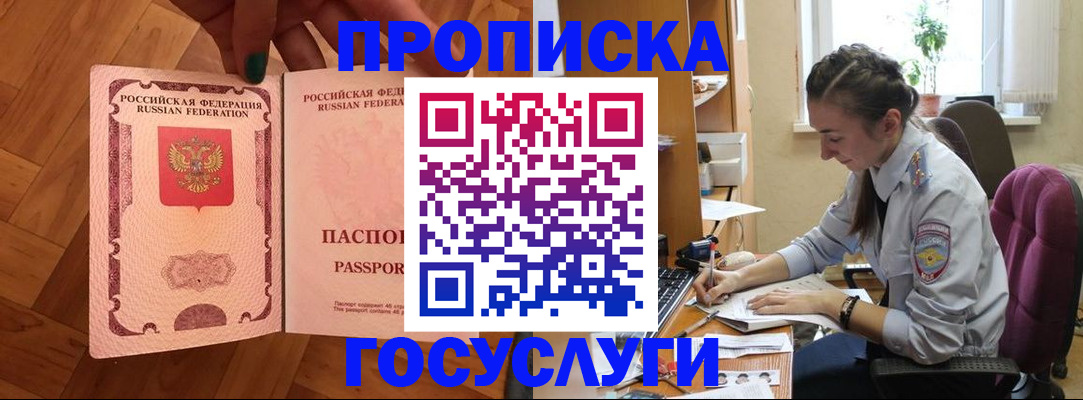 прописка законно в Невеле